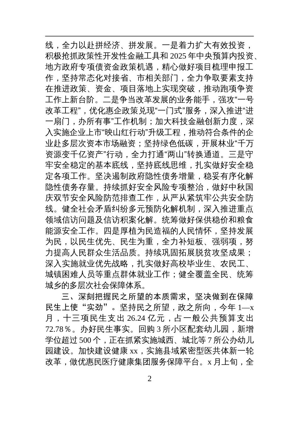 常务副县长在理论中心组暨2024年度民主生活会学习研讨会上的发言材料_第2页