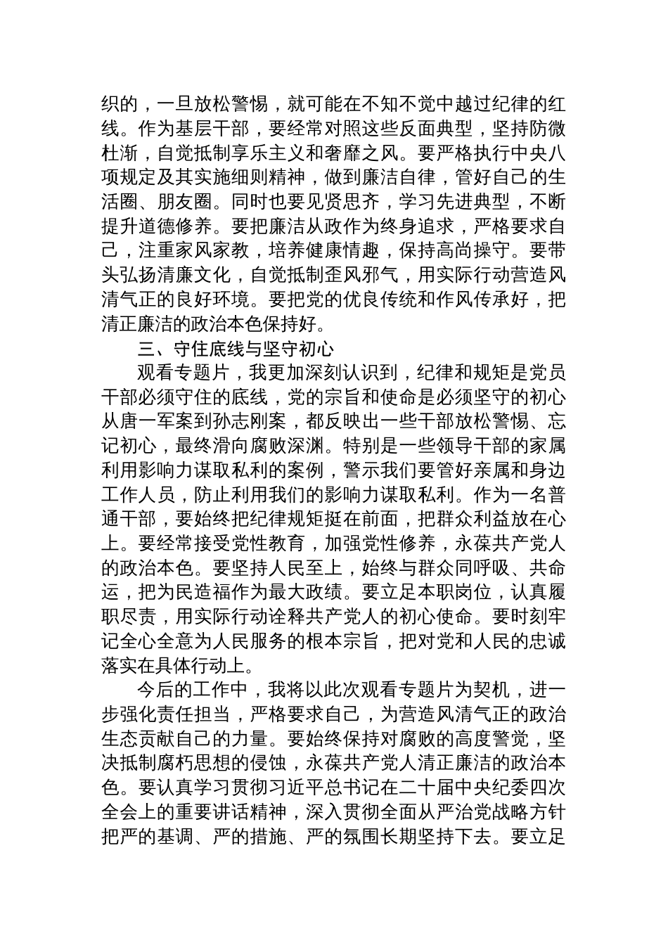 干部职工观看《反腐为了人民》心得体会感悟_第2页