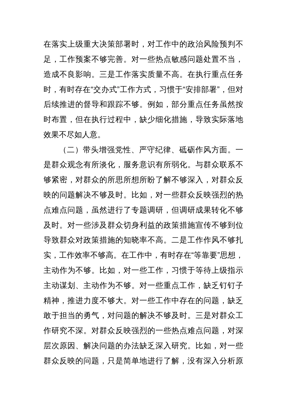 领导班子2024年民主生活会个人对照检查检视发言材料汇编（3篇）_第3页