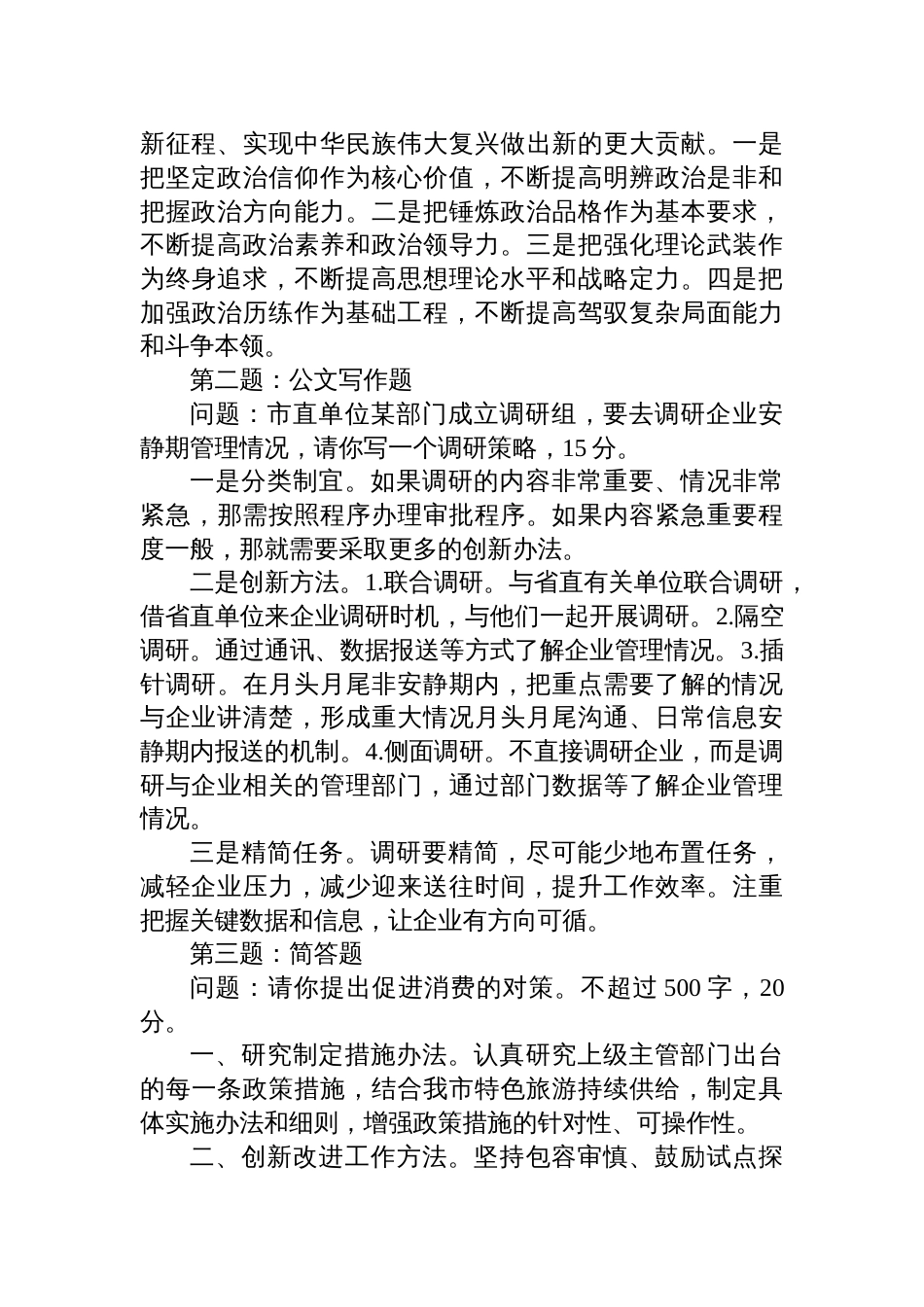 2025年1月11日江西省赣州市择优转任遴选笔试真题及解析（A卷）_第2页