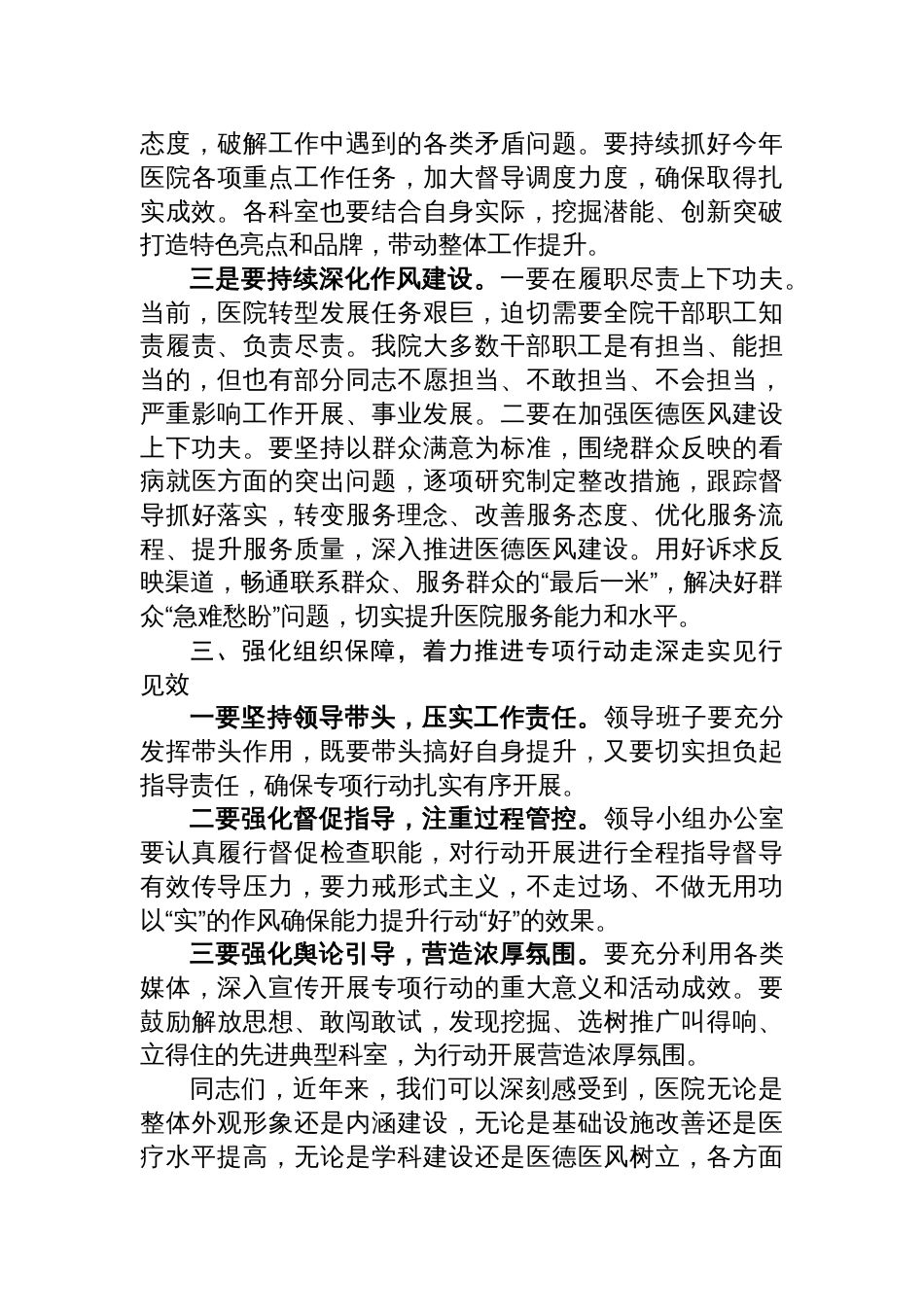 党委书记在“提素质改作风促规范优服务”动员会发言材料_第3页