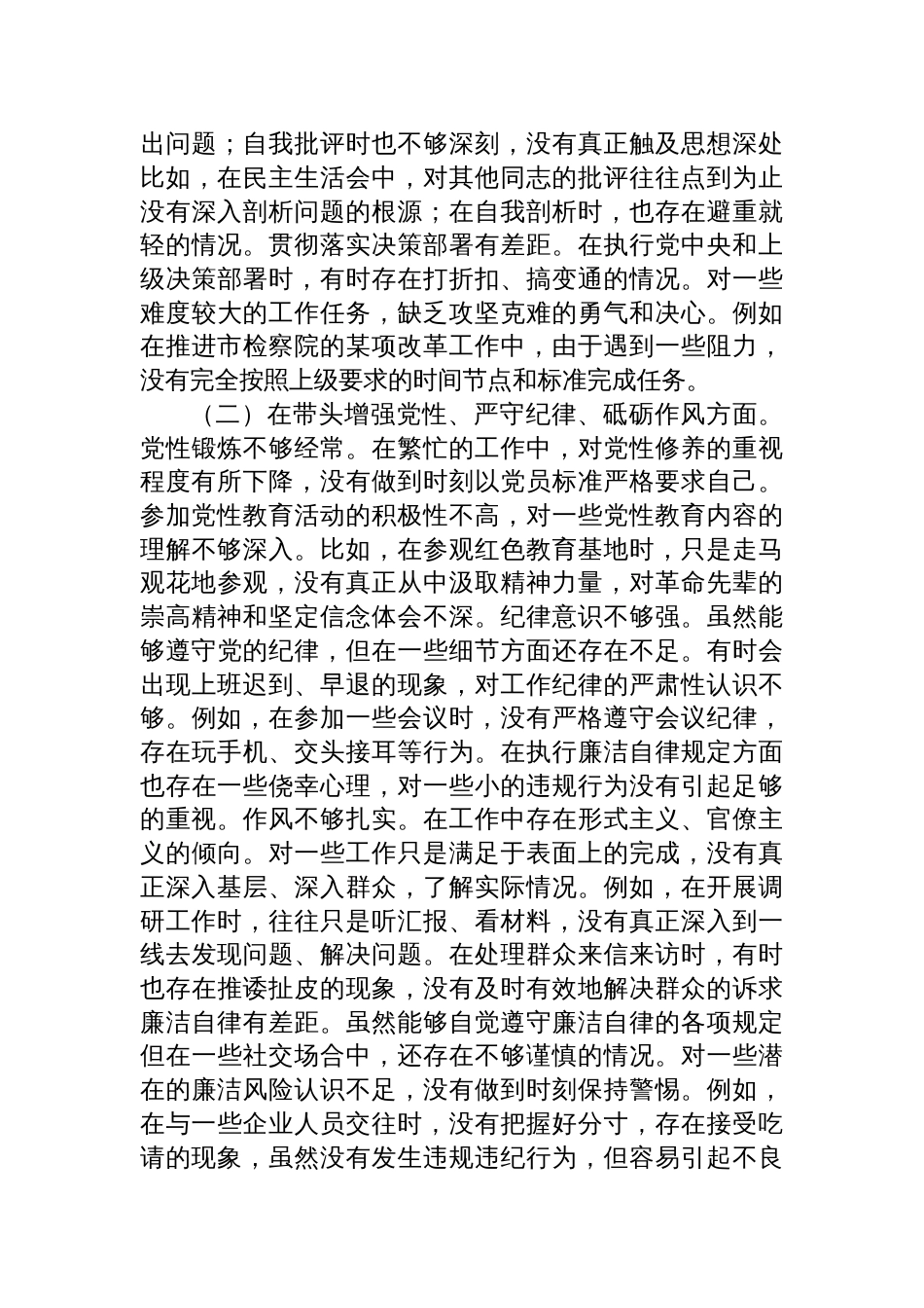 纪委监委驻市检察院纪检监察组组长关于2024年度民主生活会个人对照检查发言材料_第3页