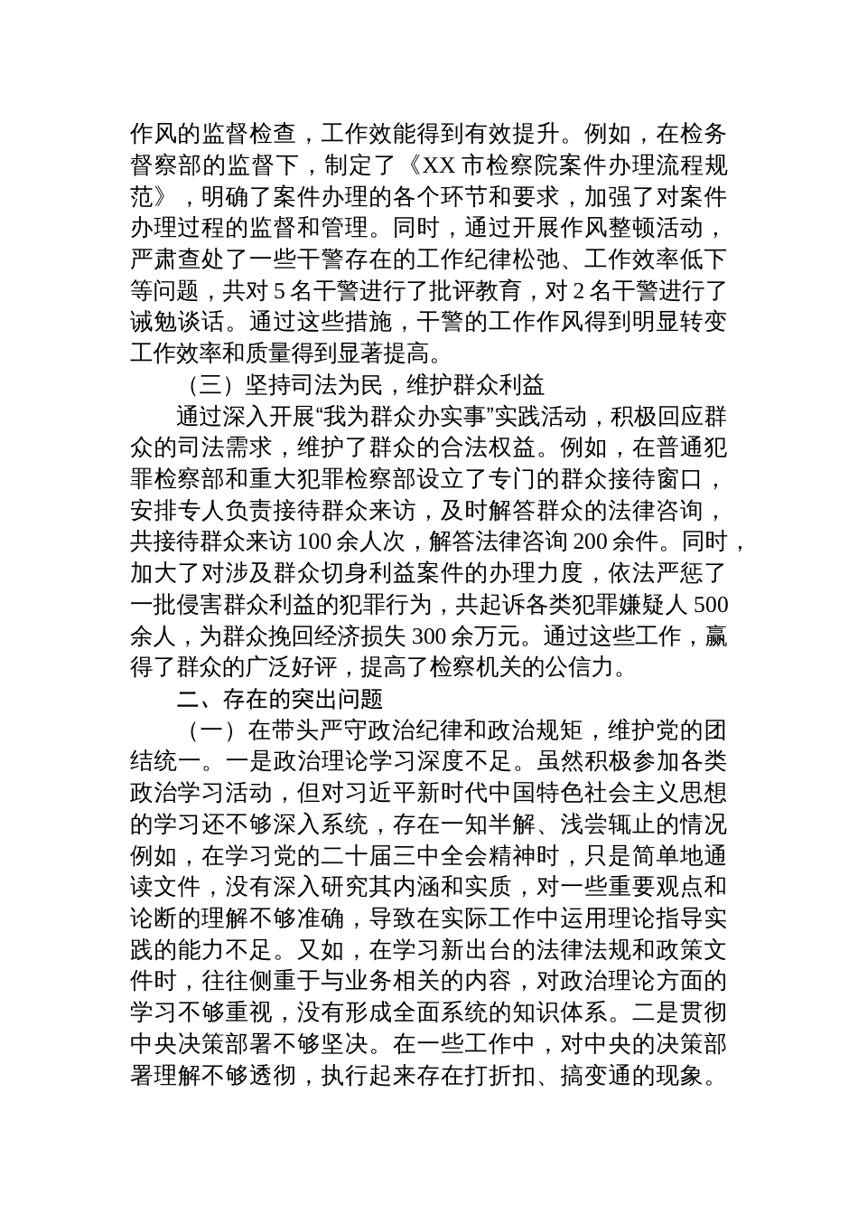 检察院党组成员、副检察长2024年度民主生活会个人对照检查检视发言材料_第2页