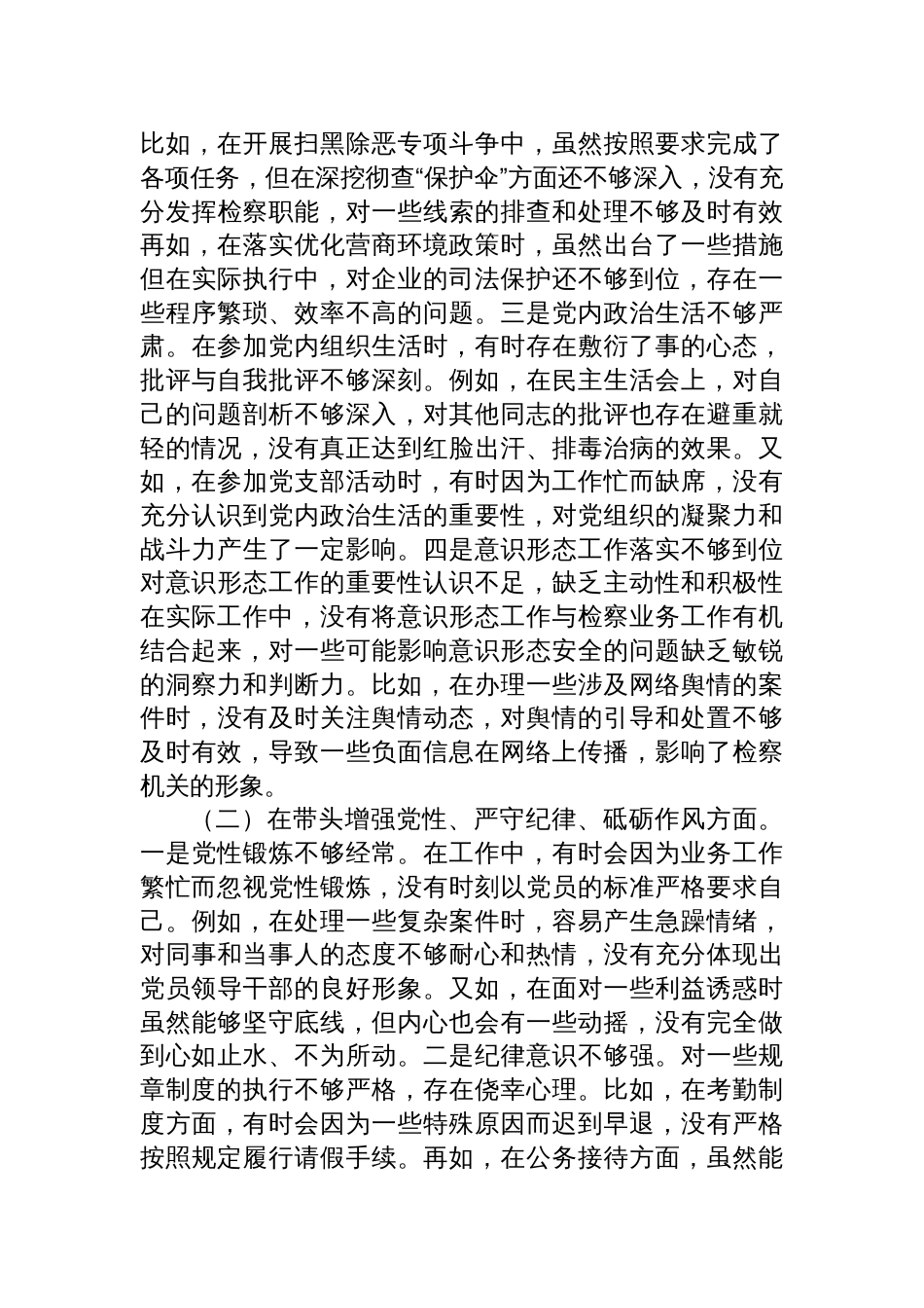 检察院党组成员、副检察长2024年度民主生活会个人对照检查检视发言材料_第3页