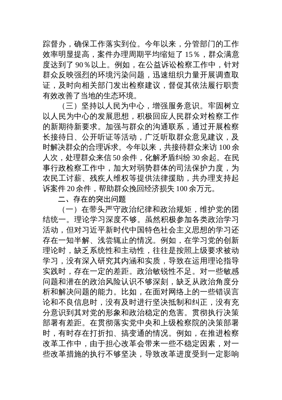 检察院副检察长2024年度民主生活会个人对照检查检视发言材料_第2页