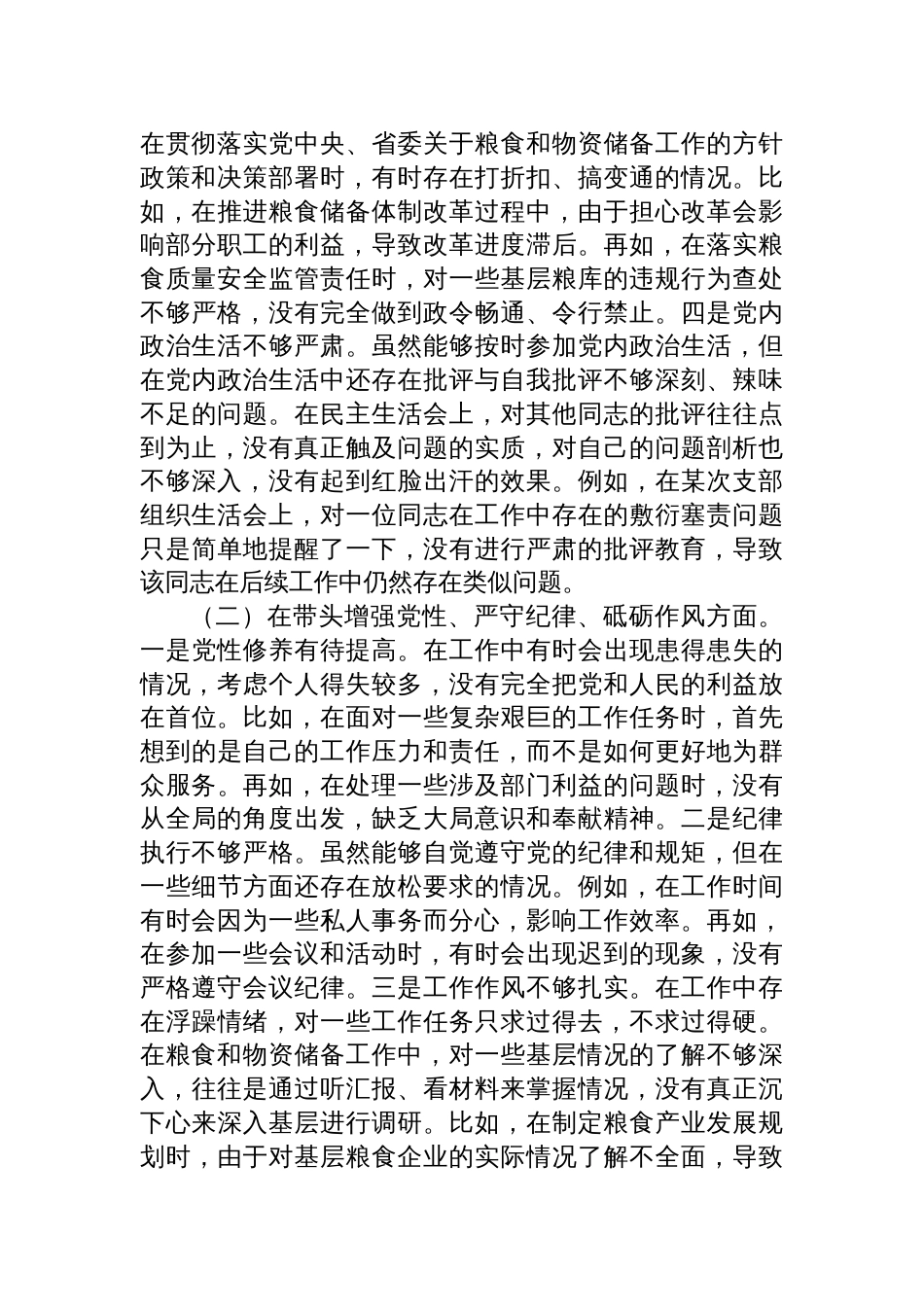 粮食和物资储备局党组书记、局长关于2024年度民主生活会个人对照检查发言材料_第3页