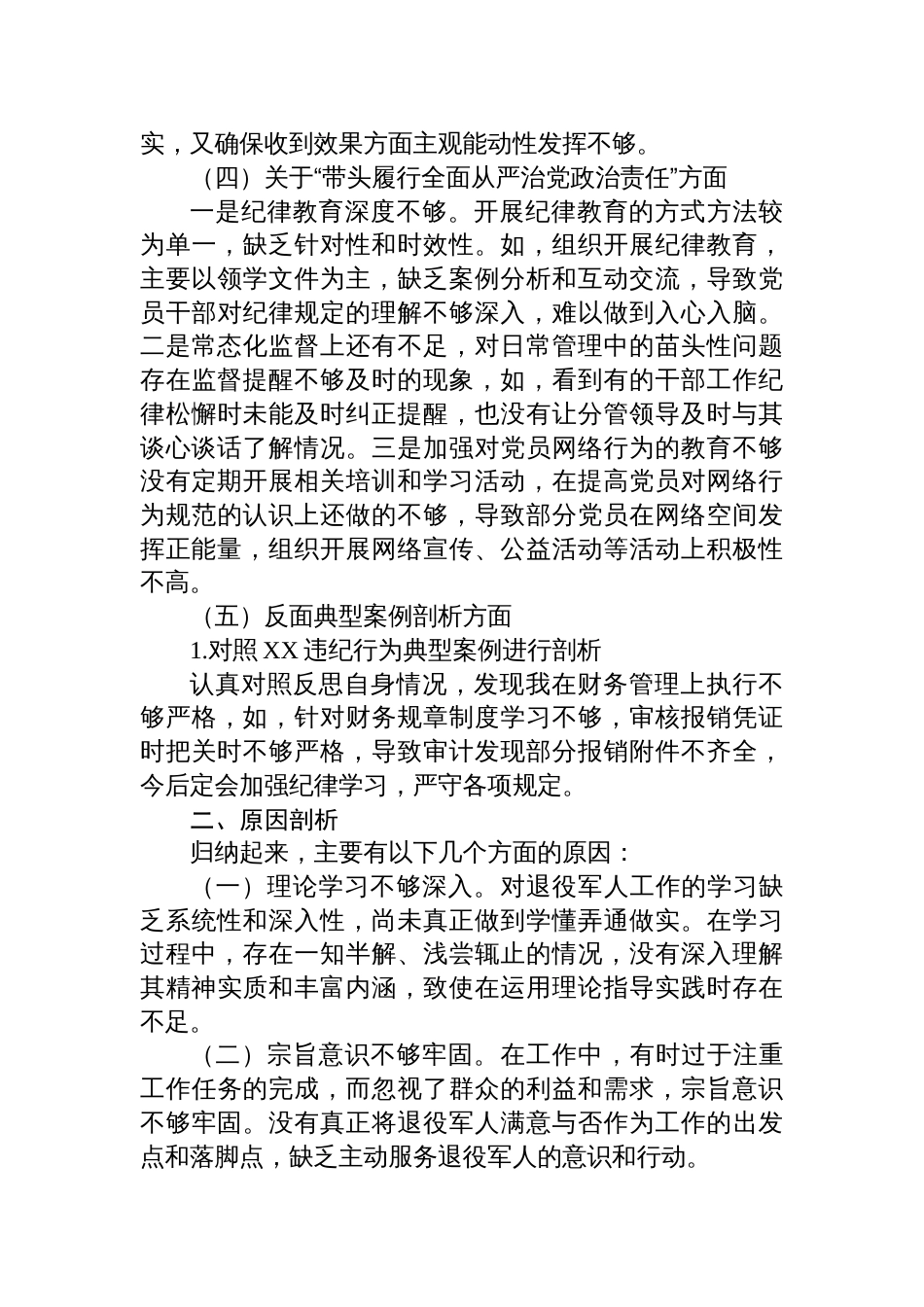 退役军人事务局党组书记2024年度民主生活会个人检查发言提纲_第3页