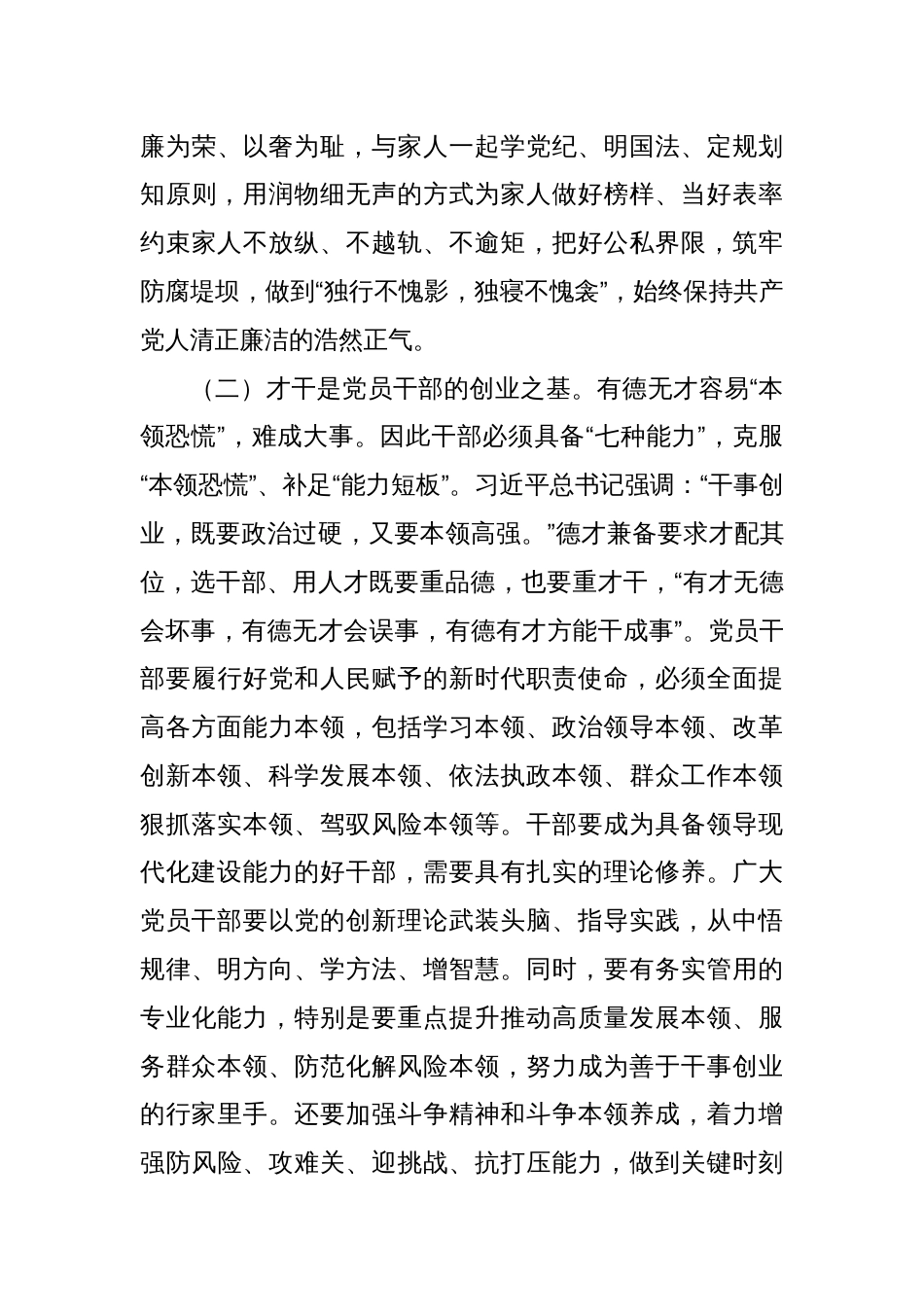 2月份党课：持续在政治、作风、廉政方面自我锤炼，做新时代德才兼备的合格党员_第3页