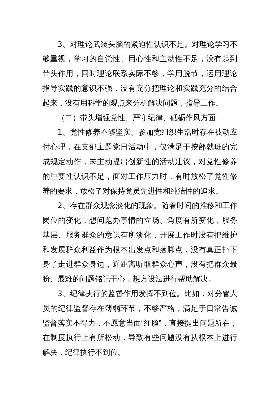 2024年度党员领导干部民主生活会个人对照检查材料_第2页