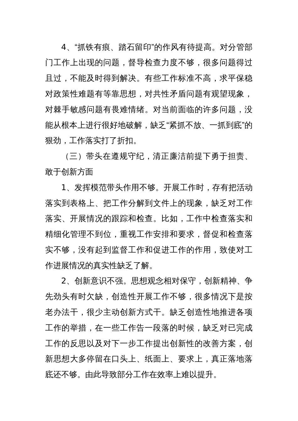 2024年度党员领导干部民主生活会个人对照检查材料_第3页