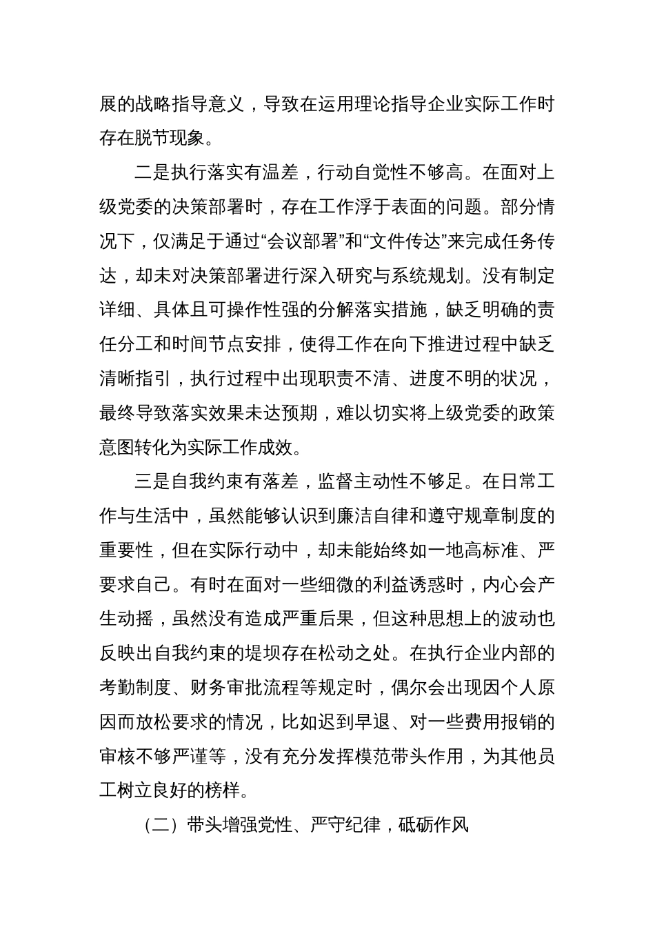 2024年度民主生活会对照检查材料（四个带头）_第2页