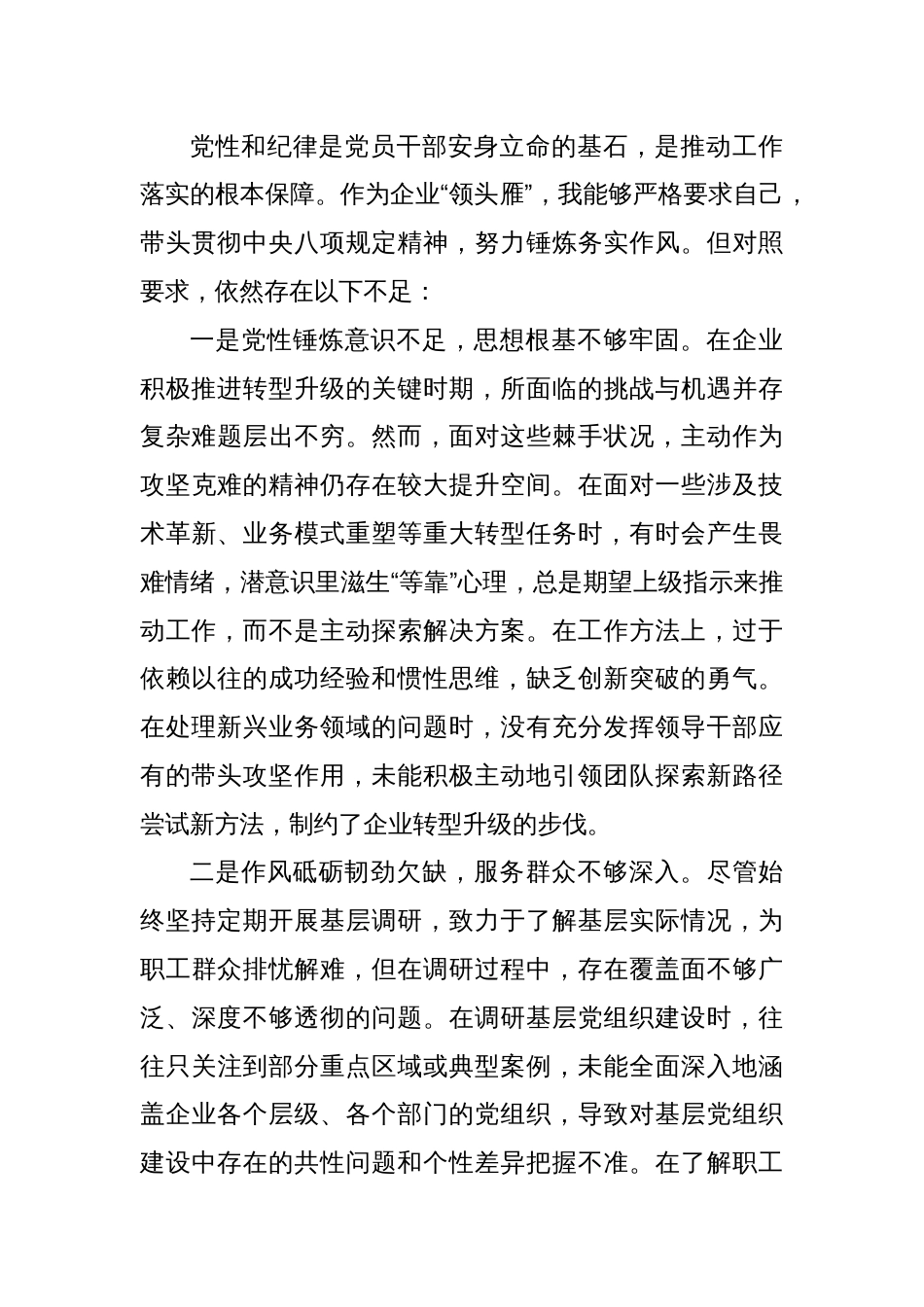 2024年度民主生活会对照检查材料（四个带头）_第3页