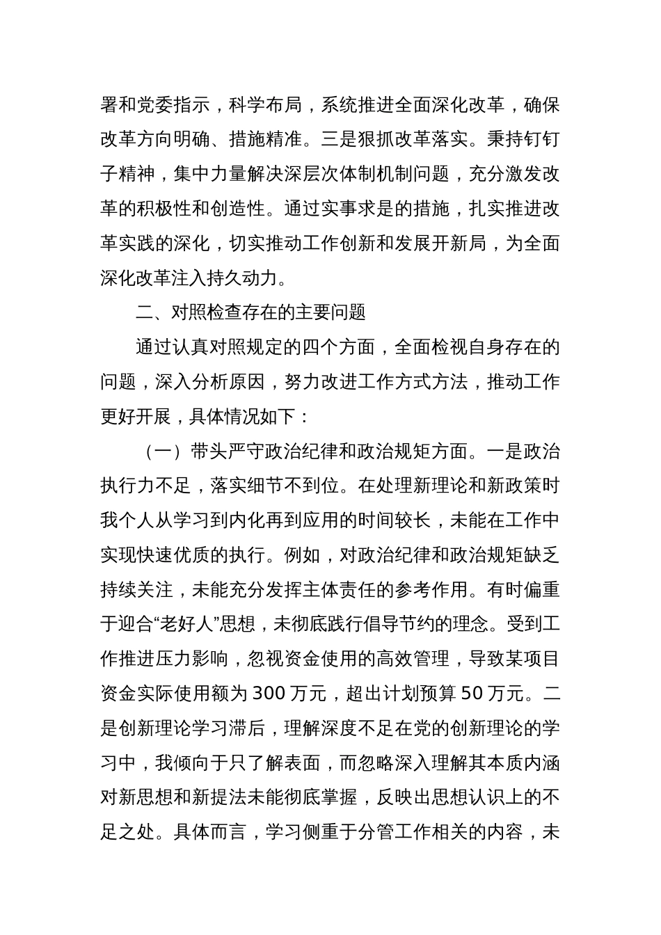 2024年度民主生活会个人对照检查（含参加党纪、三中全会学习情况）_第3页