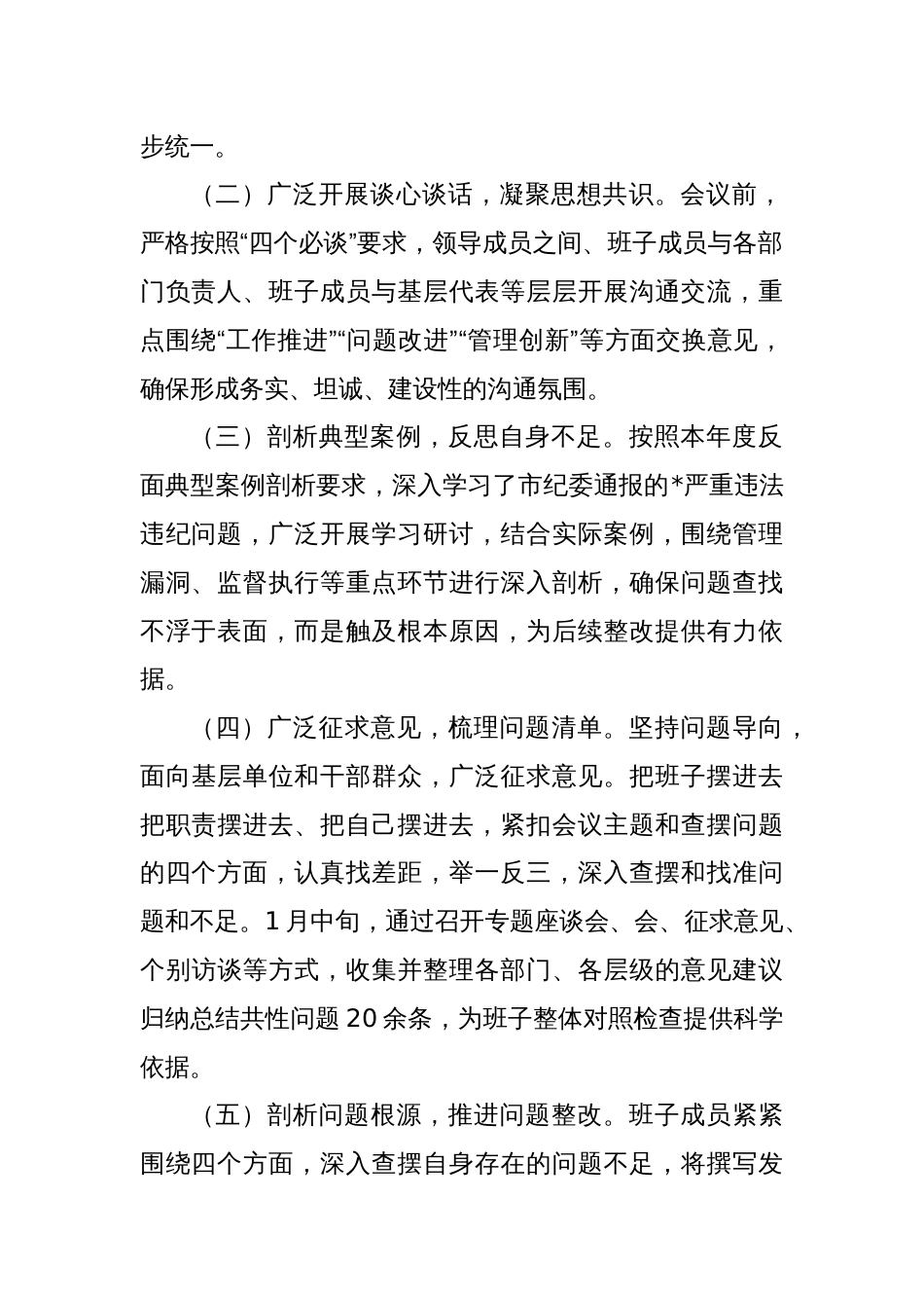 2024年度民主生活会召开情况报告_第2页