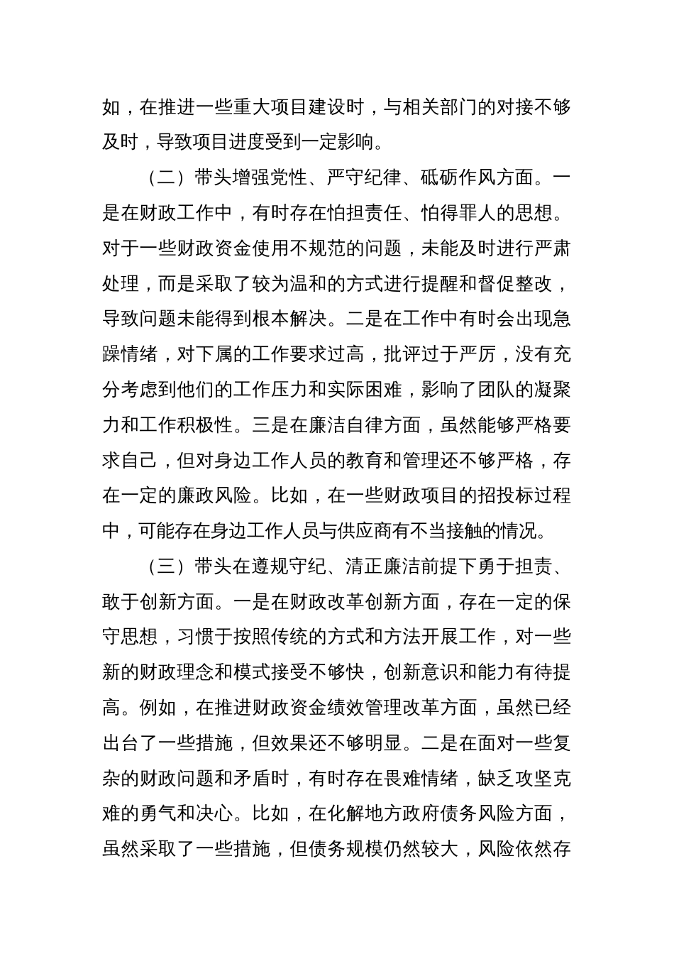 2024年民主生活会个人对照检查（结合财政工作）_第2页