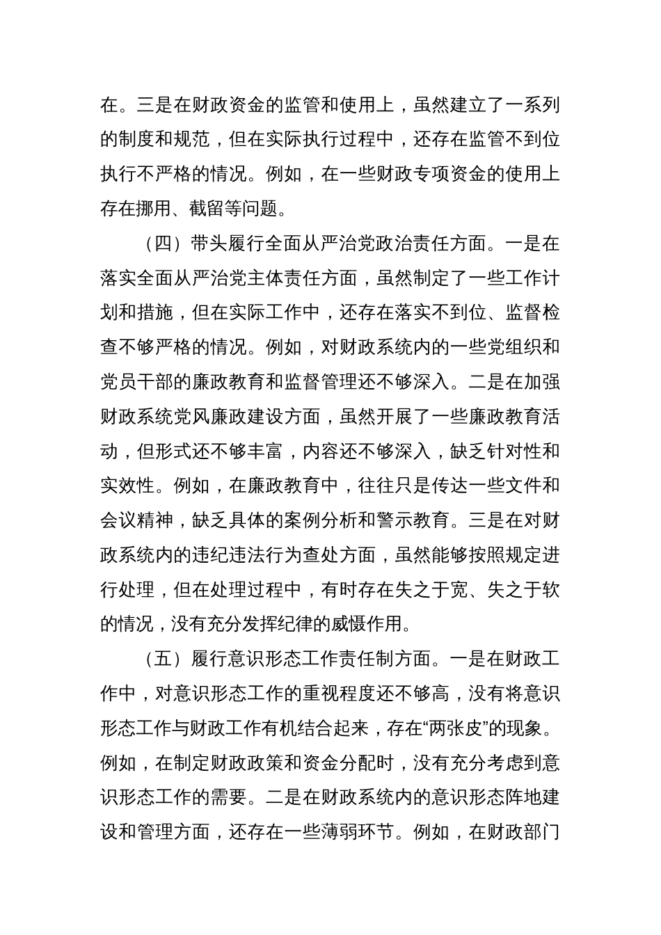 2024年民主生活会个人对照检查（结合财政工作）_第3页