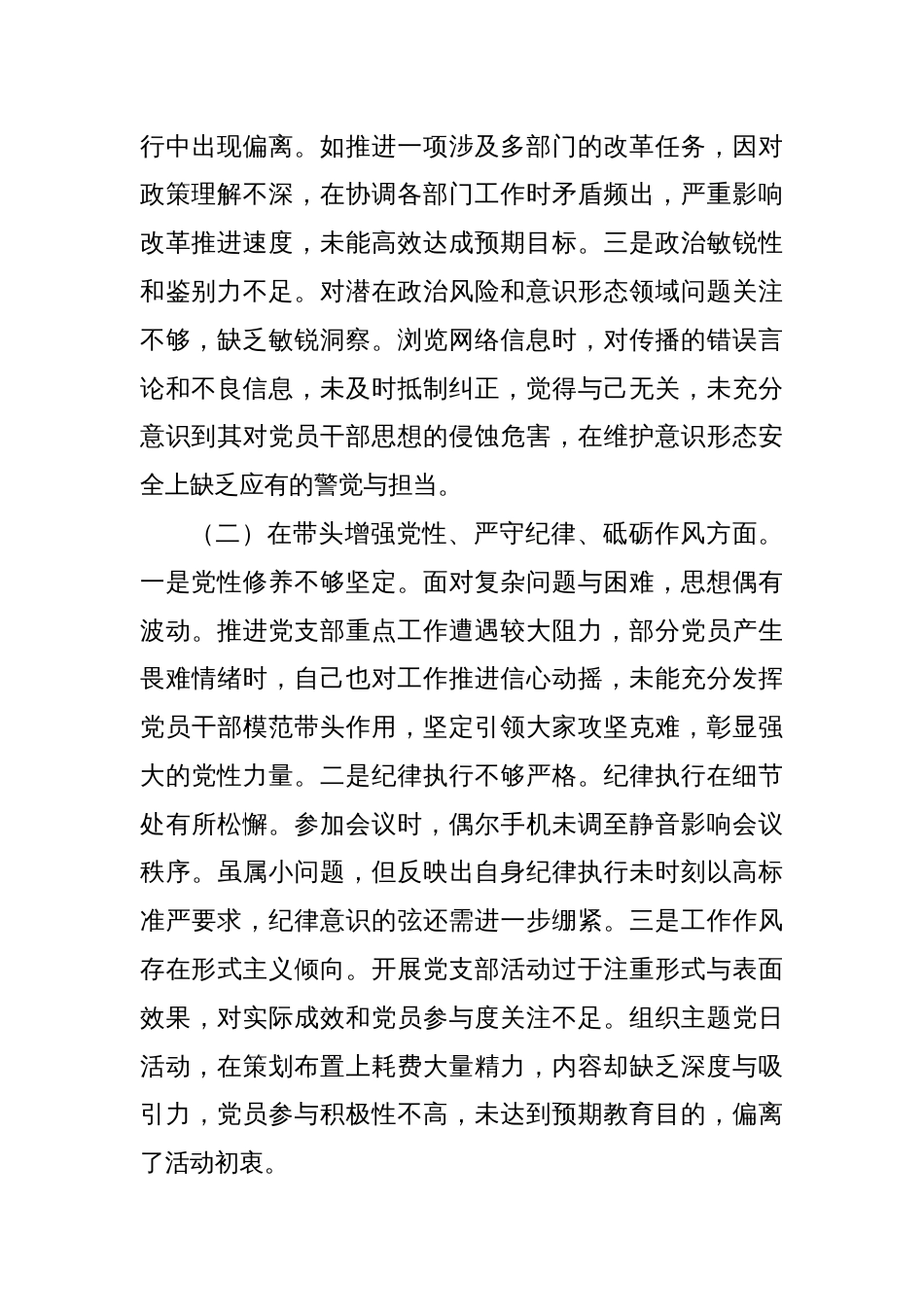 党支部书记组织生活会个人对照检查材料1_第2页