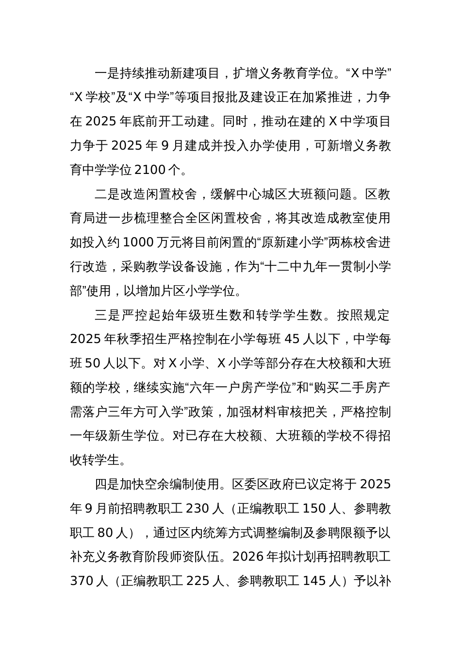 对X区义务教育优质均衡发展督导评估意见的整改工作方案_第2页