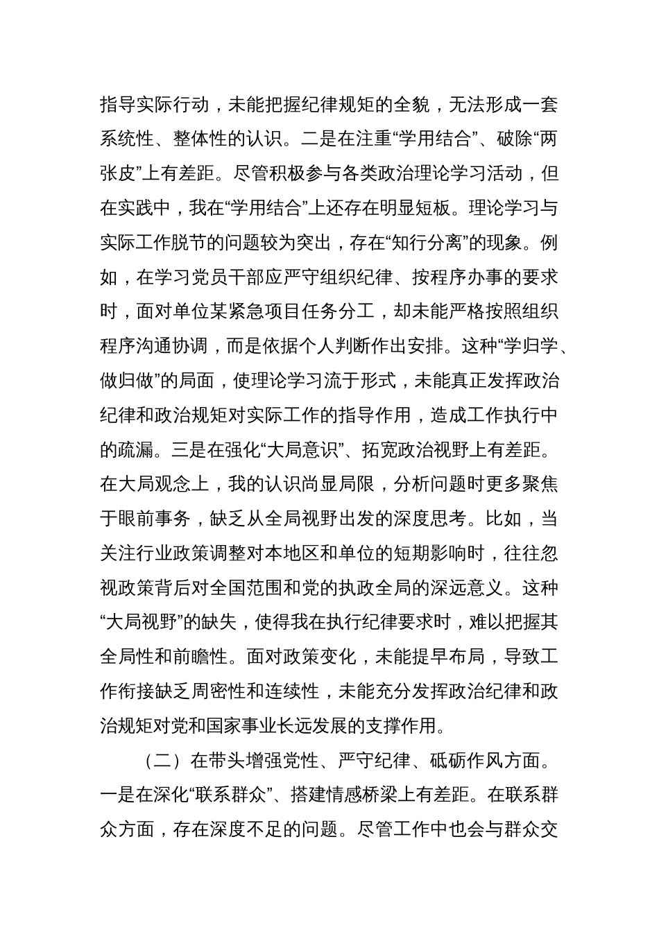 领导干部2024年度民主生活会对照检查材料（四个带头）_第2页