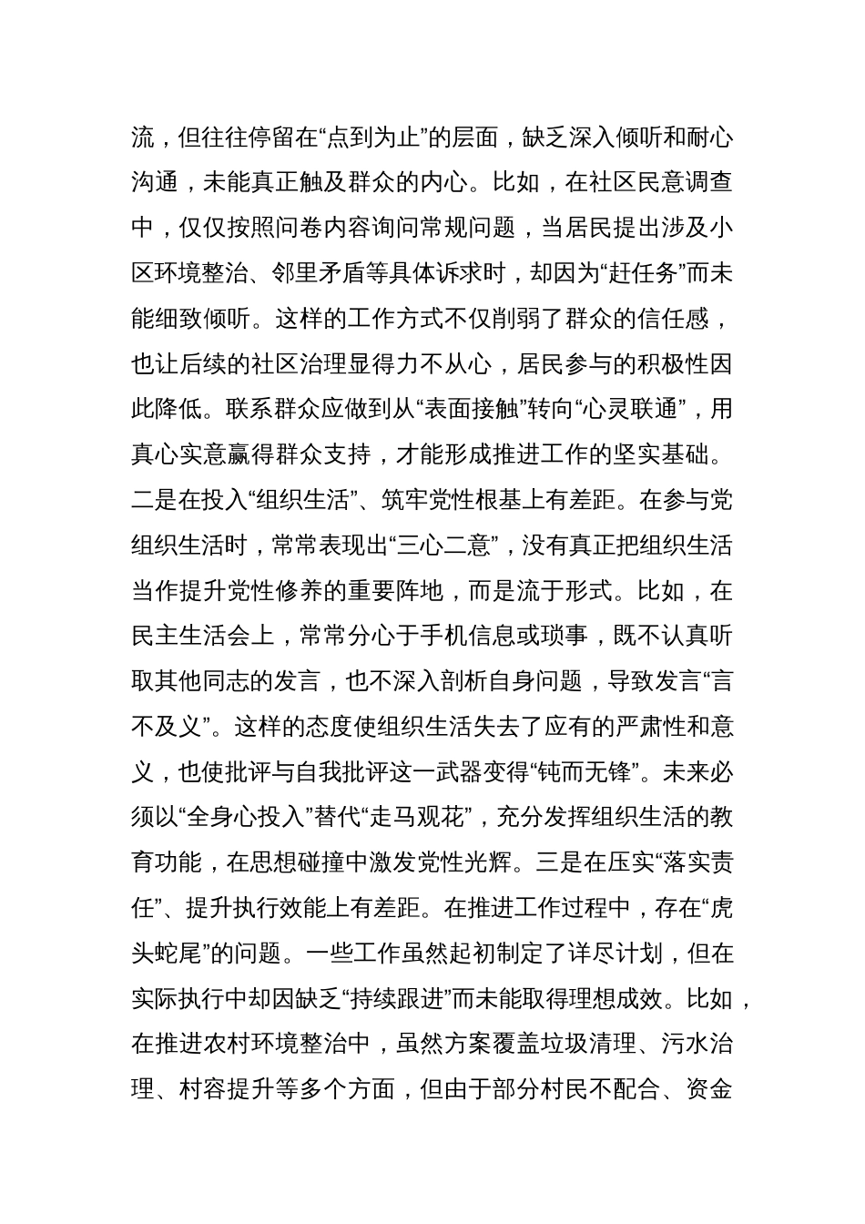 领导干部2024年度民主生活会对照检查材料（四个带头）_第3页