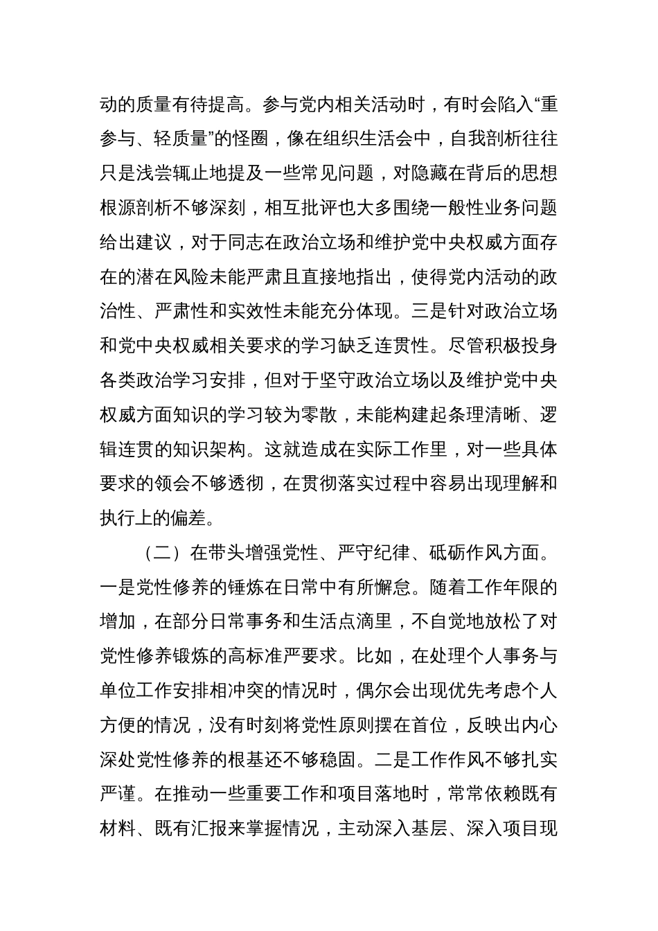 某单位领导干部2024年民主生活会、组织生活会对照检查材料（对照“四个带头”）_第2页