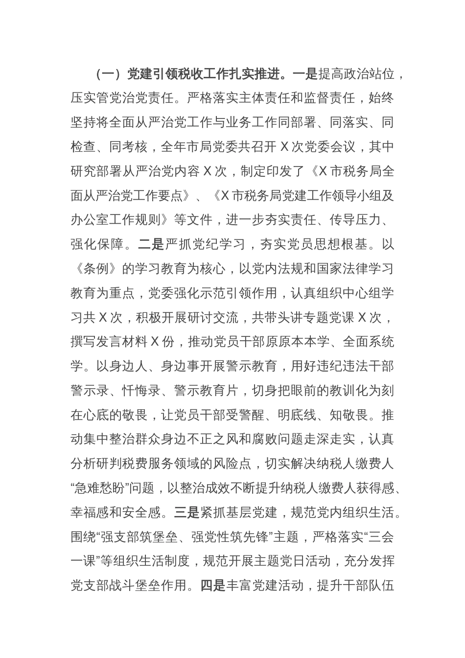 某市税务局党委书记、局长在2025年全市税务工作会议上的讲话_第2页