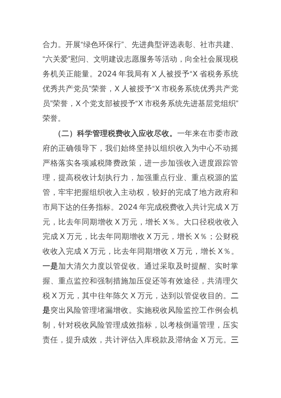 某市税务局党委书记、局长在2025年全市税务工作会议上的讲话_第3页