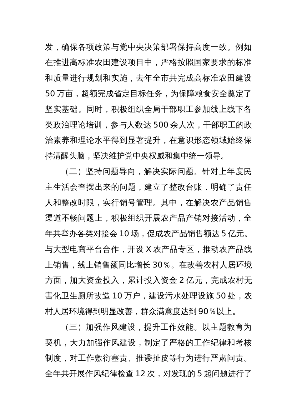 农业农村局党组书记2024年度民主生活会个人对照检视剖析材料_第2页