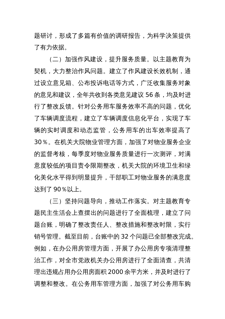 市机关事务服务中心党组书记、主任2024年度民主生活会个人对照检视剖析材料_第2页