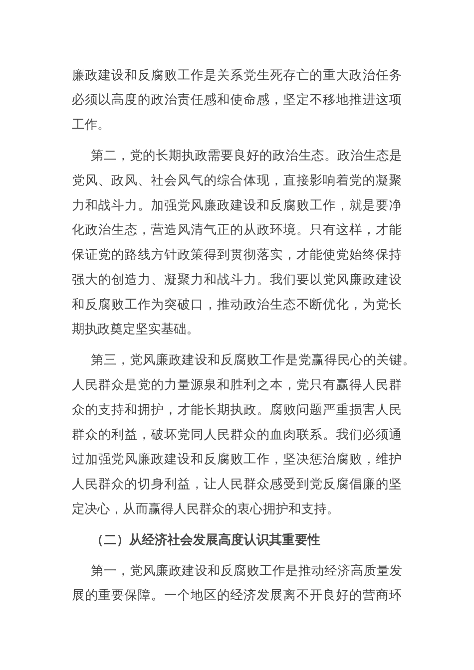 市委书记在2025年全市党风廉政建设和反腐败工作专题部署推进会上的讲话_第2页