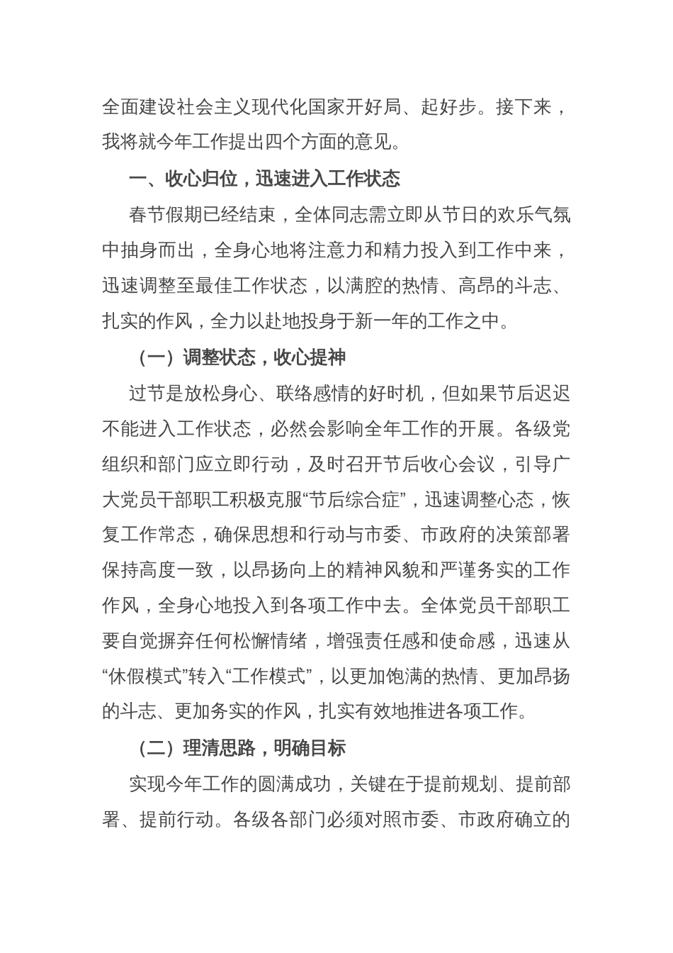 市委书记在节后收心教育大会暨新春动员大会上的讲话_第2页