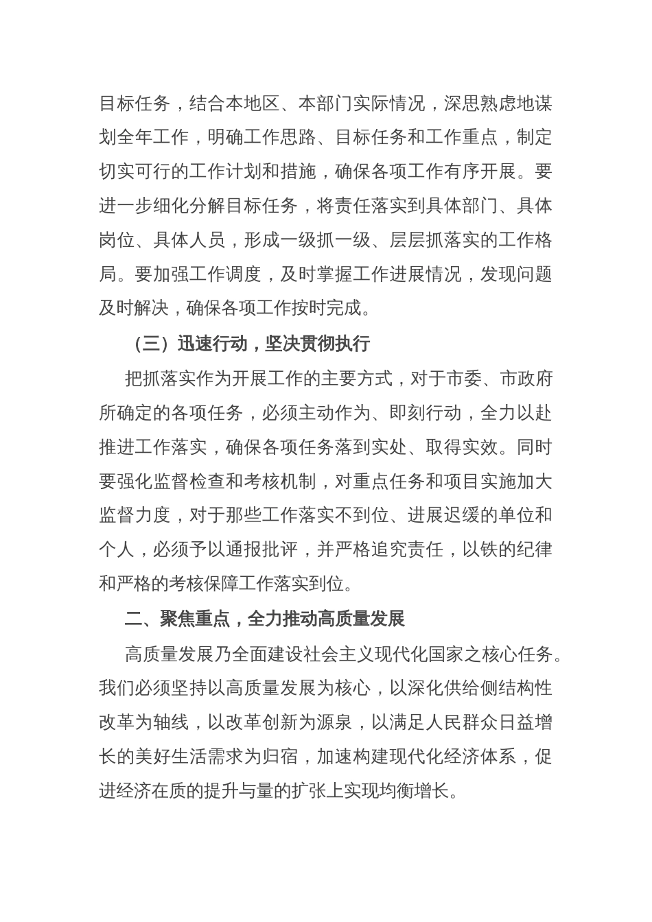 市委书记在节后收心教育大会暨新春动员大会上的讲话_第3页