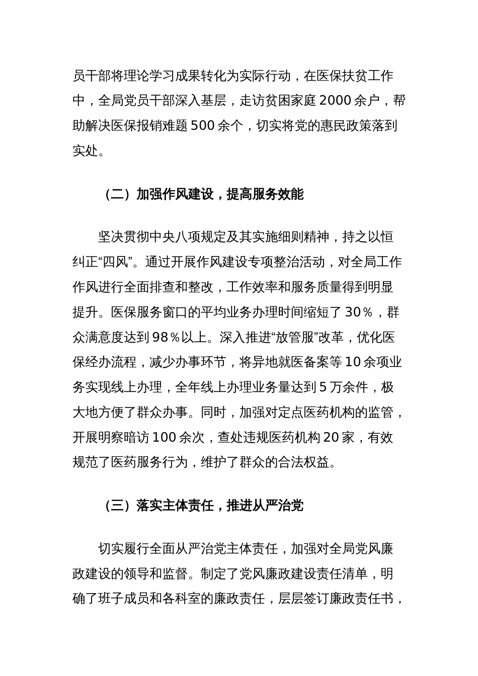 市医疗保障局领导关于2024年度民主生活会个人对照检查材料（含案例剖析）_第2页