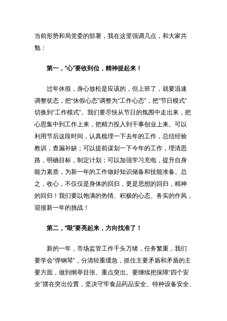 在春节上班收心会暨春训动员部署会上的讲话（市场监管局局长）_第3页