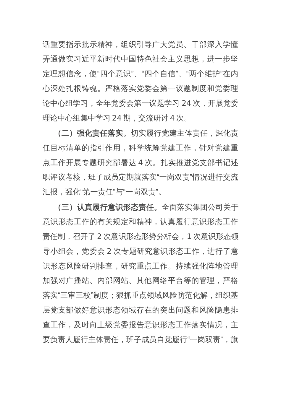 在公司2025年党委工作暨党风廉政建设工作会议上的报告_第2页