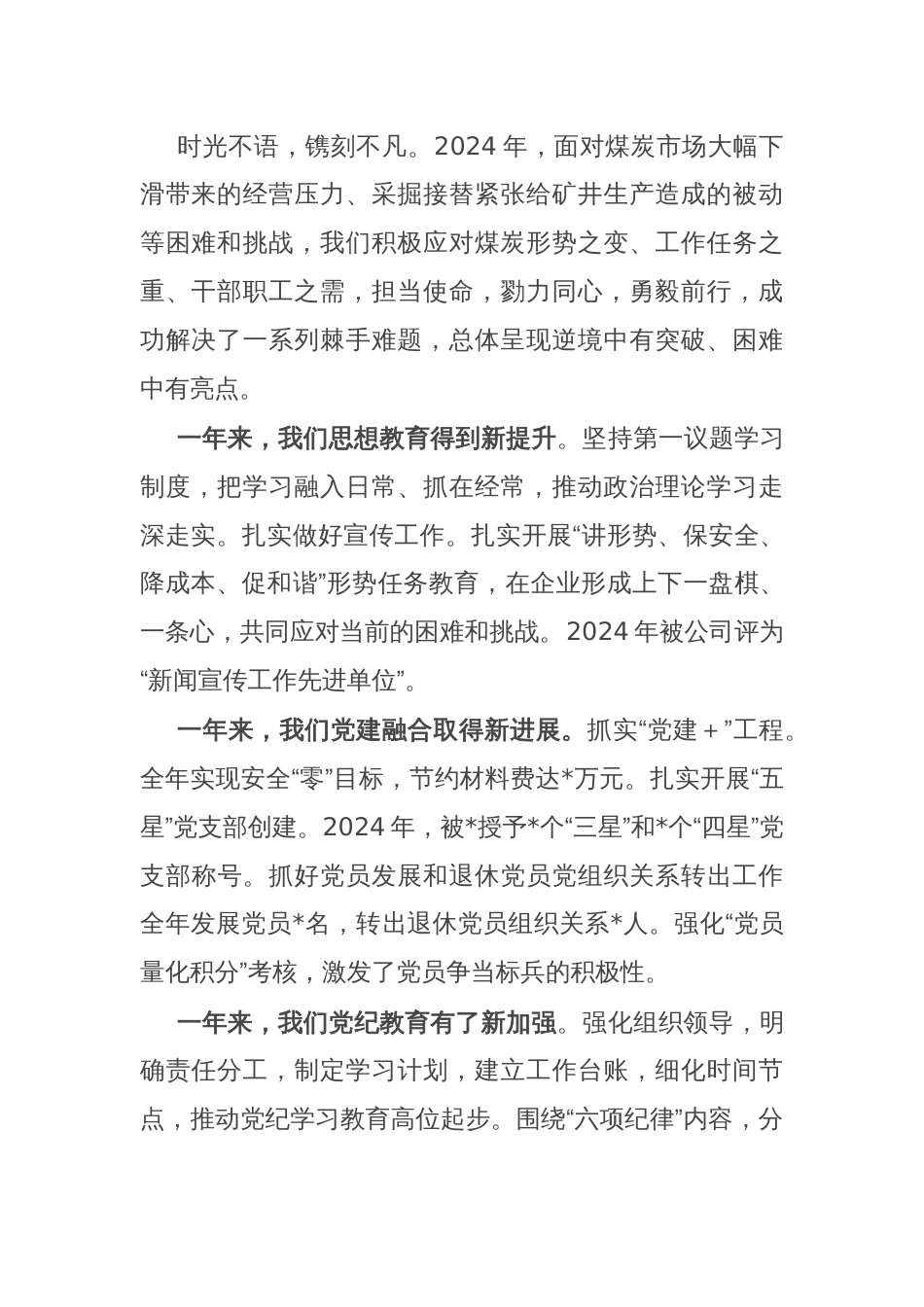 在公司职代会上的讲话（2024年党委工作回顾2025年党委工作）_第2页
