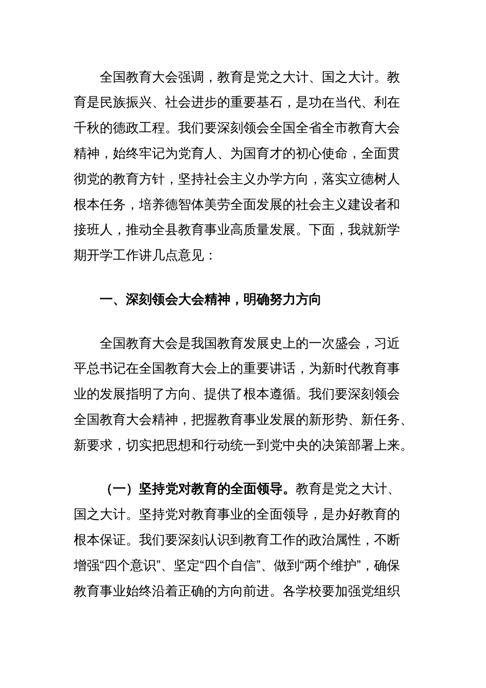 在教育系统开学收心会上的讲话_第2页