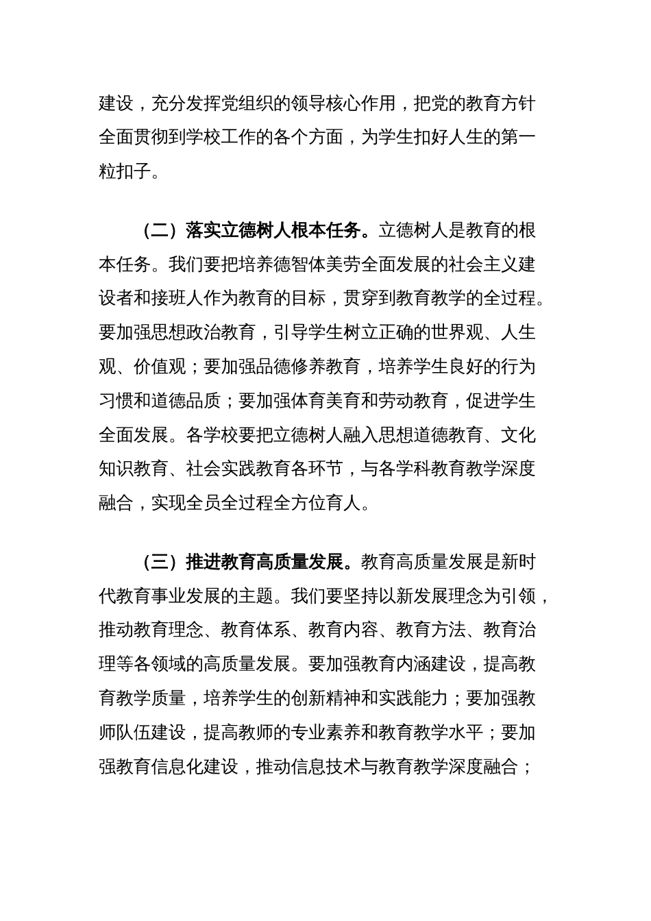 在教育系统开学收心会上的讲话_第3页