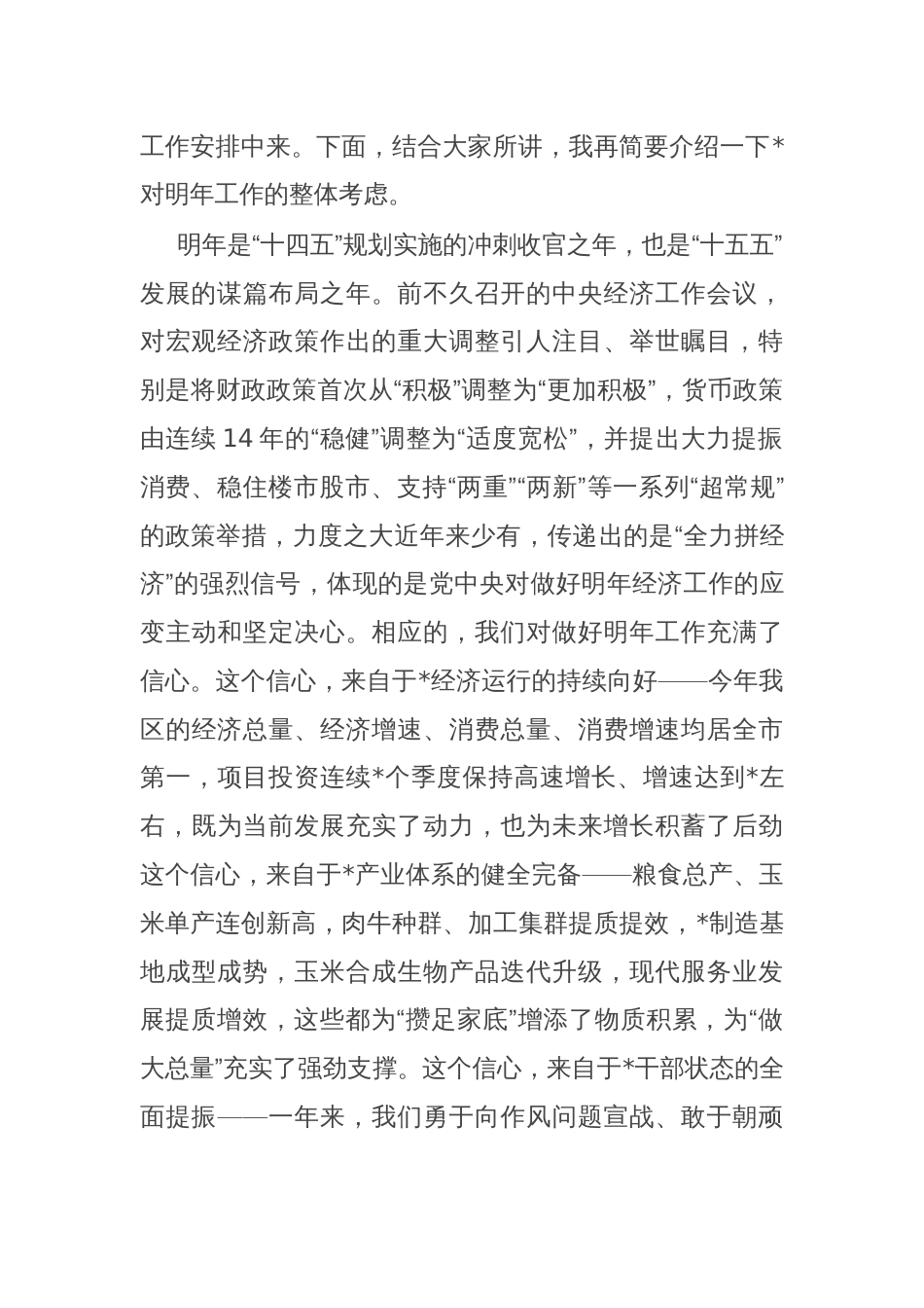 在离退休干部经济形势通报会上的讲话_第2页