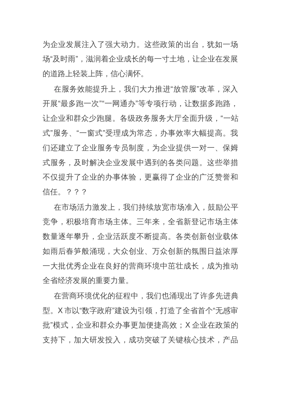 在全省优化营商环境暨三年行动决胜之年动员大会上的讲话_第2页