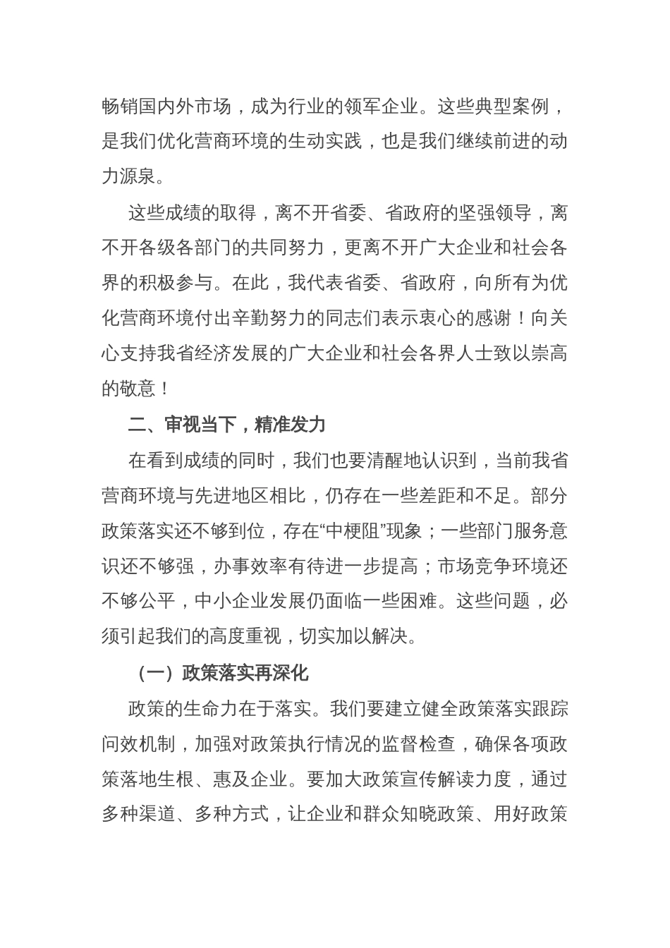 在全省优化营商环境暨三年行动决胜之年动员大会上的讲话_第3页