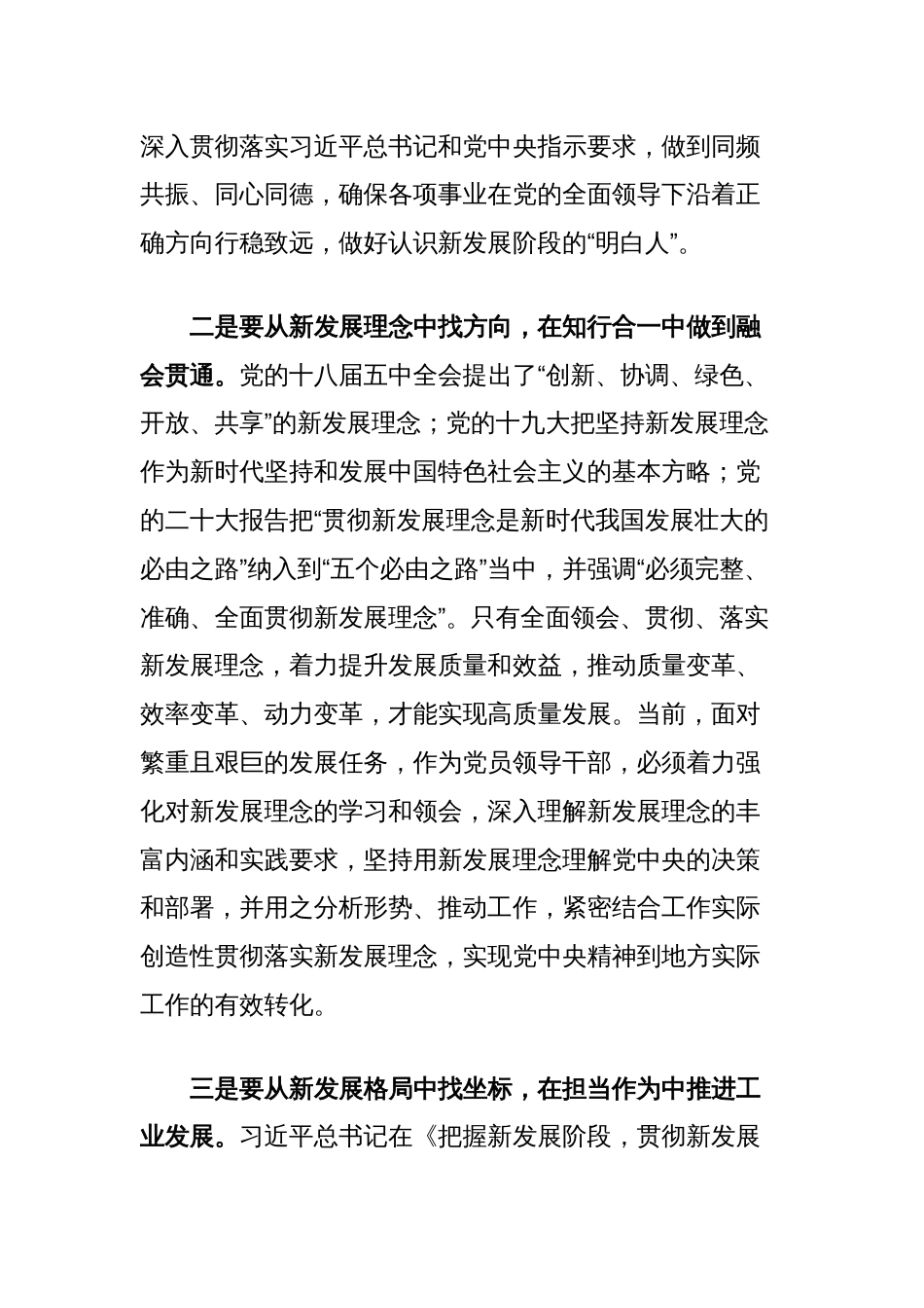 在县委理论中心组暨2024年度民主生活会学习研讨会上的发言提纲_第2页