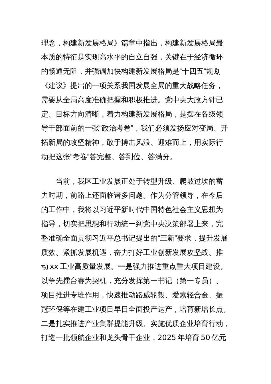 在县委理论中心组暨2024年度民主生活会学习研讨会上的发言提纲_第3页