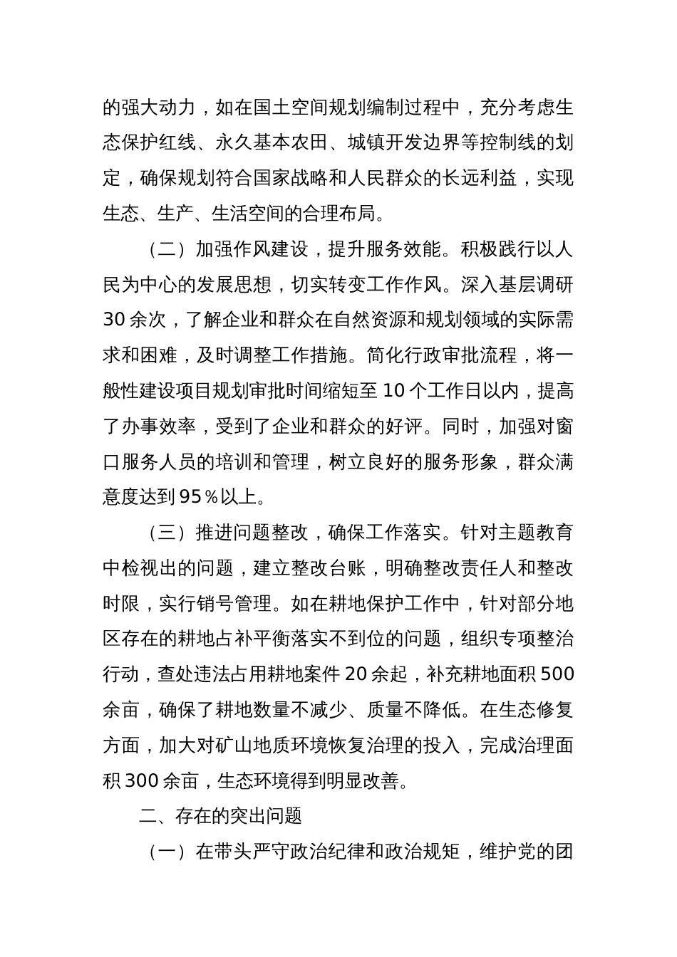 自然资源和规划局党组书记、局长2024年度民主生活会对照检查_第2页