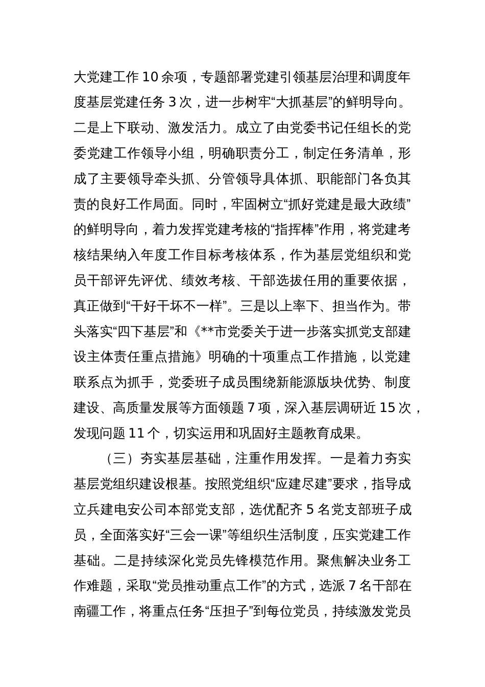 2024年度国有企业党委书记抓基层党建工作述职报告_第2页