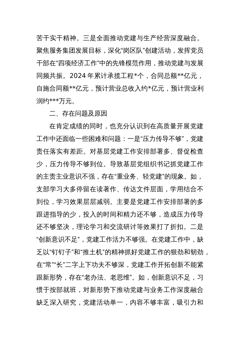 2024年度国有企业党委书记抓基层党建工作述职报告_第3页