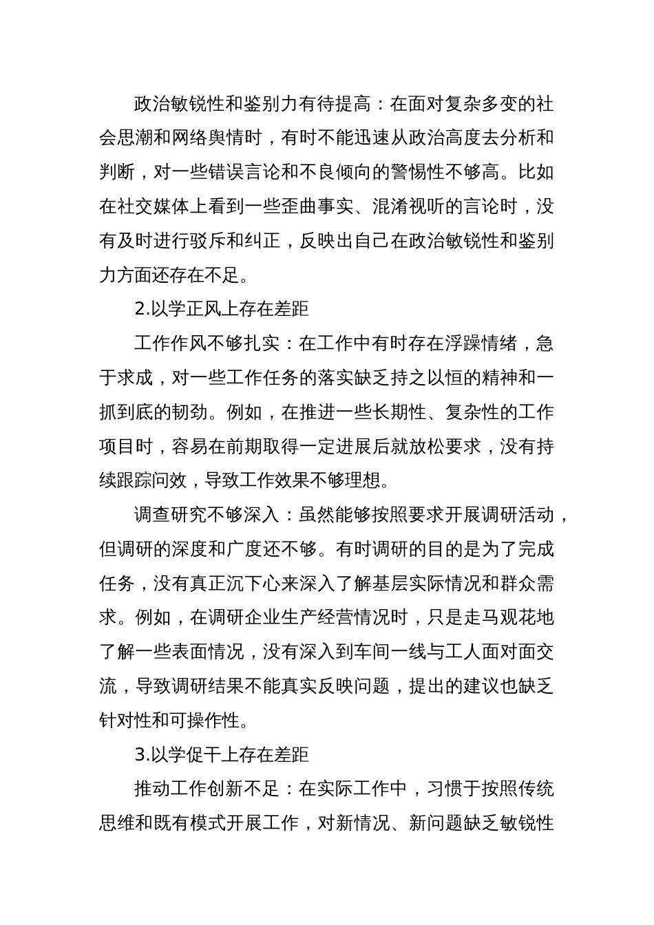 2024年度民主生活会个人对照检查材料（四个带头）9_第2页