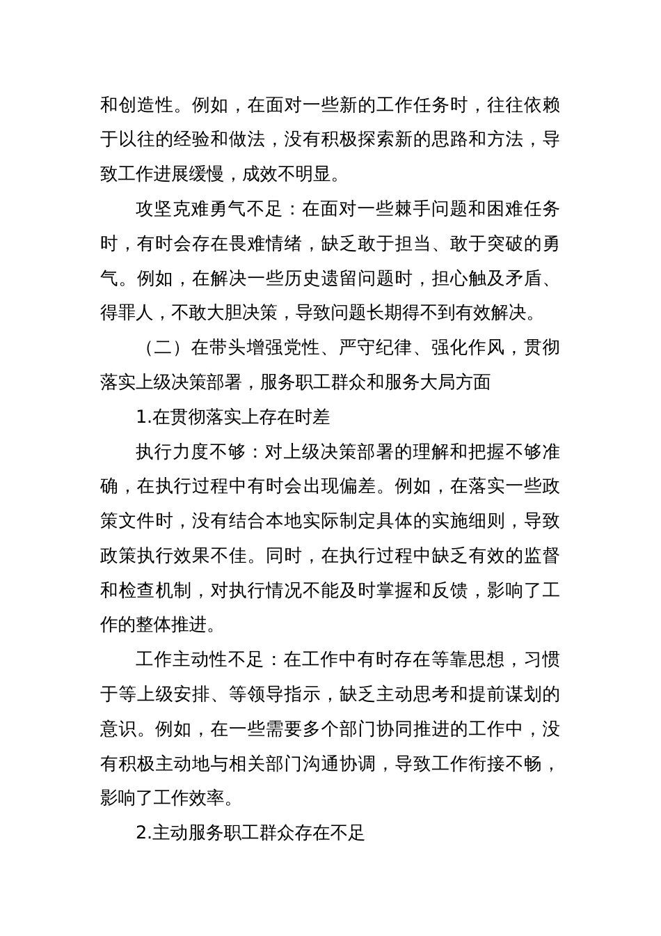2024年度民主生活会个人对照检查材料（四个带头）9_第3页