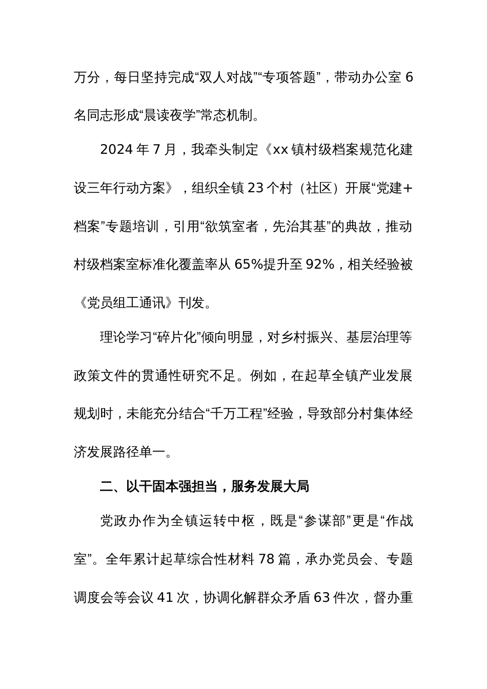 2024年度组织生活会个人发言材料_第2页