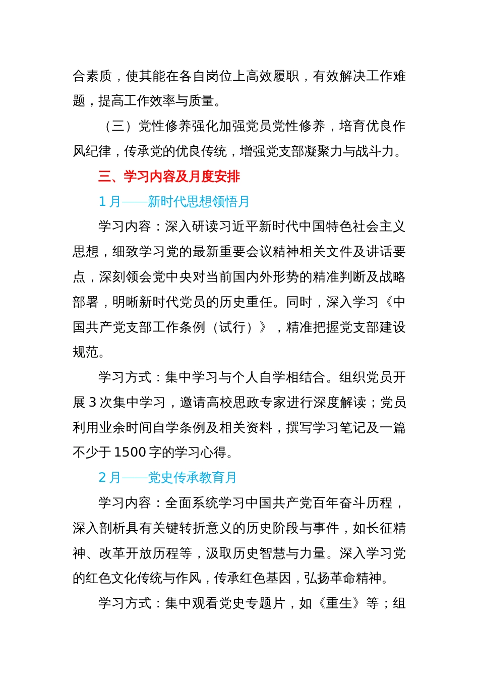 2025年支部1-12月党员学习计划（精选）(1)_第3页